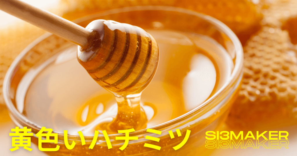 ハチミツの色の違いで、効果・味に違いはあるの？│【ジャイロ】Newstyle マガジン