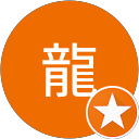 飛翔龍 profile picture