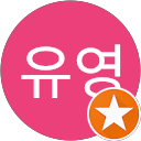 정유영 profile picture